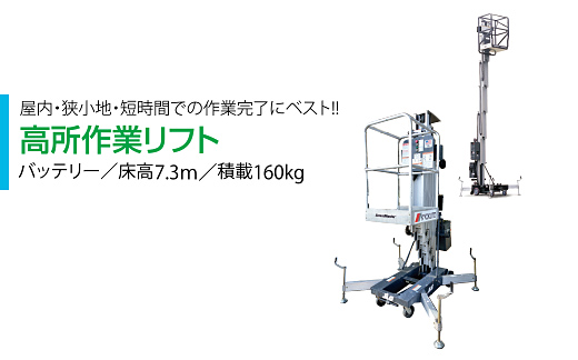 高所作業リフト